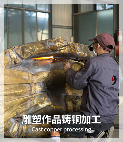 铸铜加工