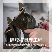 硅胶模具制作